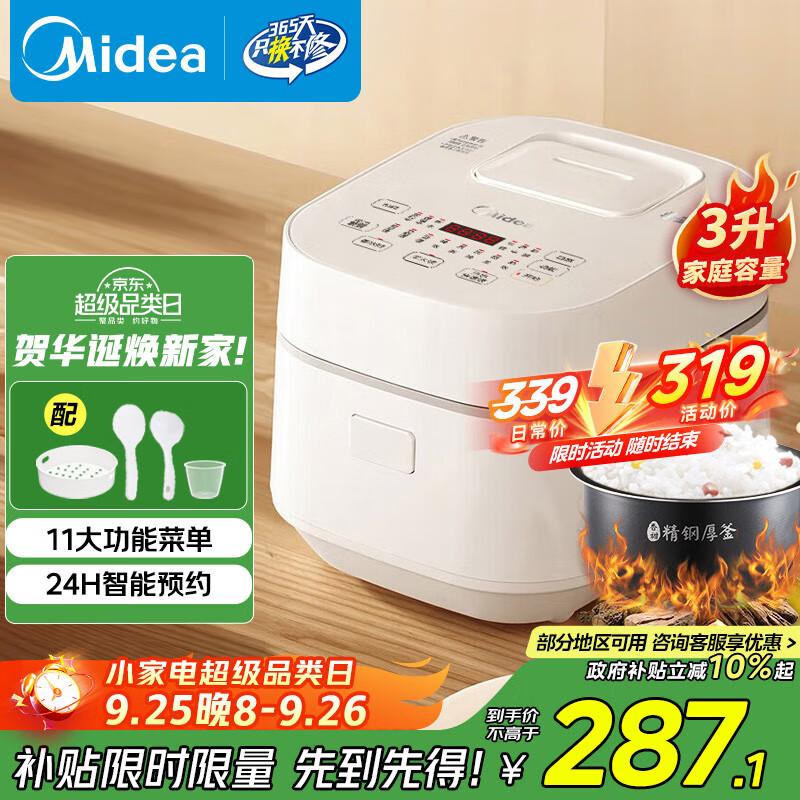 美的（Midea）电饭煲3L家用智能家电电饭锅 IH电磁加热精钢厚釜内胆2-3人一键柴火饭MB-WHS30C96 国家补贴