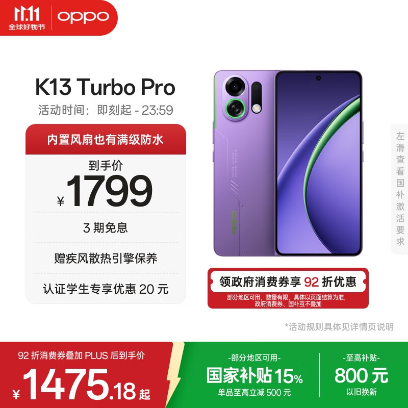 OPPO K13 Turbo Pro 12GB+256GB 初号紫 疾风散热引擎 潮汐引擎 第四代骁龙8s 5G防水游戏手机国家补贴
