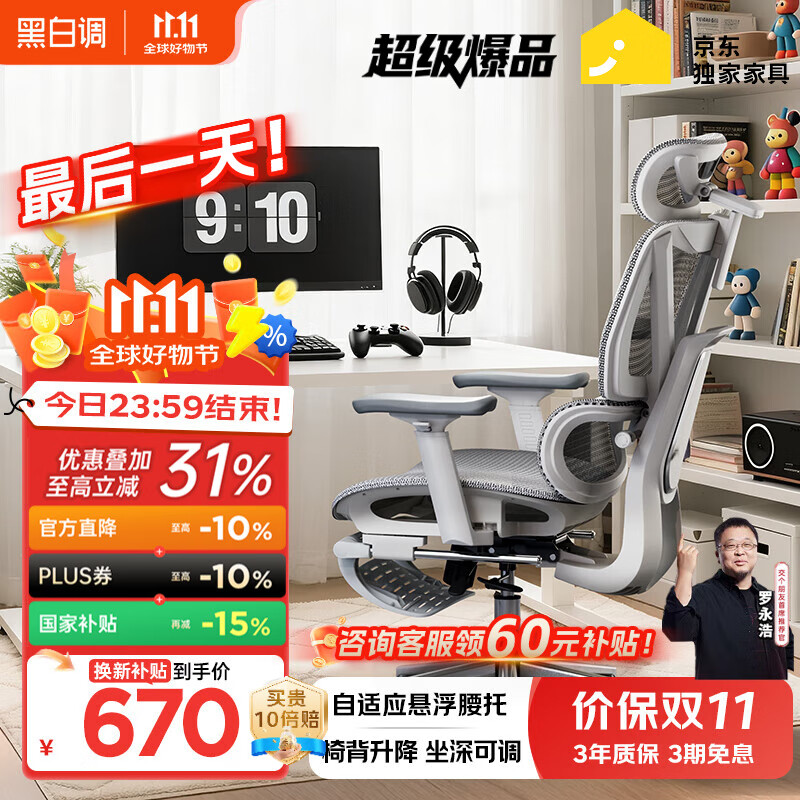 黑白调P3人体工学椅电脑椅办公人工力学座椅学习电竞椅子可躺国家补贴