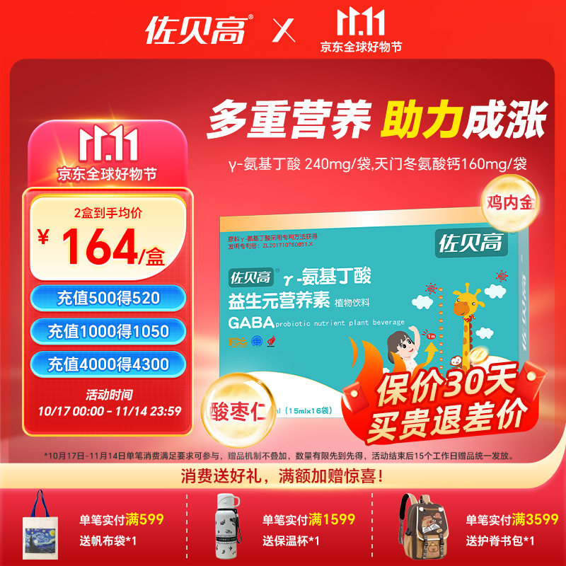 佐贝高伽马氨基丁酸y骨儿童青少年生长素立天门冬氨酸钙GABA增高成长/腿 2盒浅试调理】可以吃16天