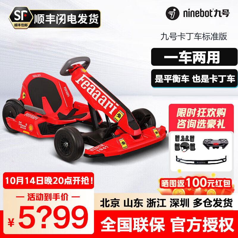Ninebot小米九号卡丁车PRO2代成人电动平衡车儿童车改装卡丁车漂移赛车孩子玩具四轮卡丁车一车两用 【24码】红法2代套件+黑迷你平衡车+杠+护具