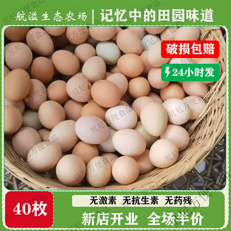 农家散养土鸡蛋新鲜无菌可生食跑山鸡蛋无虫草柴鸡蛋40枚