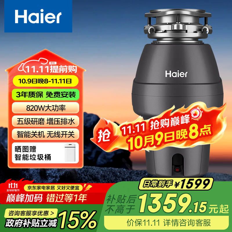 海尔[820W大功率]智能厨余垃圾处理器厨房粉碎机五级研磨降噪LD820-E1
