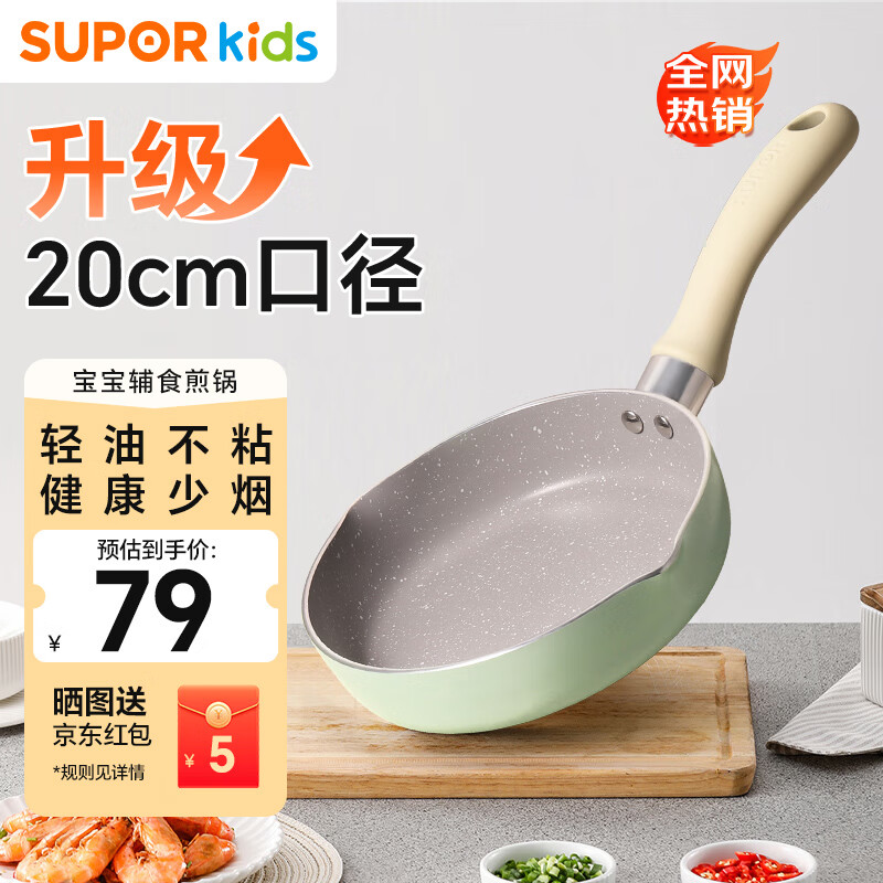 苏泊尔（SUPOR）辅食锅婴儿不粘锅煎煮一体多功能宝宝奶锅小煎锅20cm EJ20FN01-G