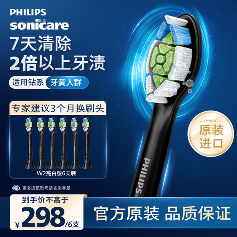 297.9元 飞利浦（PHILIPS）旗舰店电动牙刷头 - 线报酷