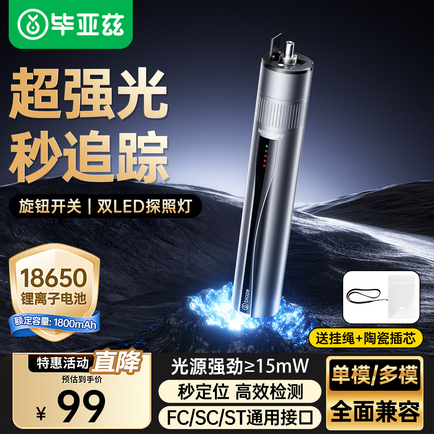 毕亚兹 镭射光纤测试笔 10-15公里充电红光源测试仪 10mW通光检测打光笔故障测试仪光缆断点检测器  gj15