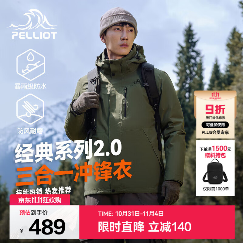 伯希和（Pelliot）【经典2.0山野】冲锋衣三合一男女秋冬户外防水防风保暖外套夹克 【男款】橄榄绿 | 两件套/四季款 XL 女 126-135斤 男153-169