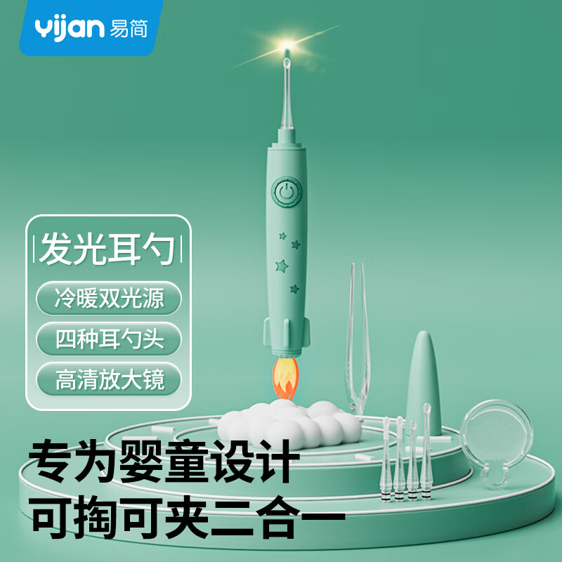 易简（yijan）发光挖耳勺儿童掏耳朵神器带灯新生儿婴儿掏耳勺采耳工具套装