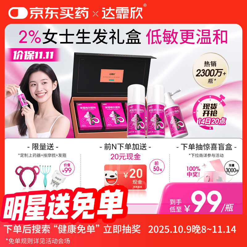 达霏欣 米诺地尔酊搽剂2%浓度60ml*3盒疗程装【温和低敏 女性礼盒装】脱发严重专用防脱生发育发发际线增长液洗发水脱发
