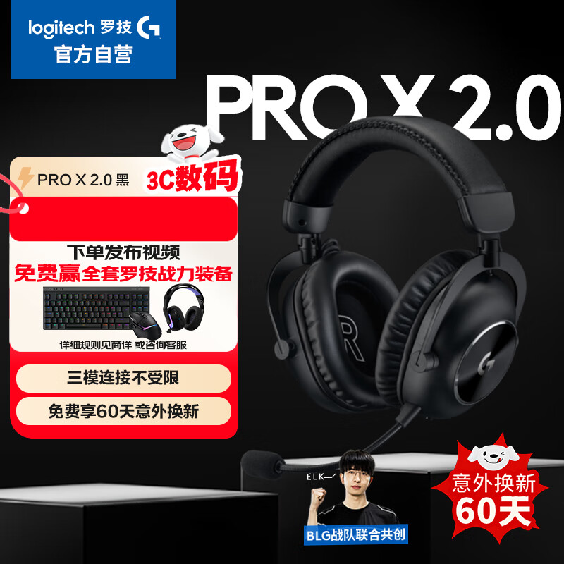 罗技（G）PROX2代lightspeed无线蓝牙三模游戏耳机7.1环绕声GPW2代fps听声辩位耳机 黑色-适配三角洲行动