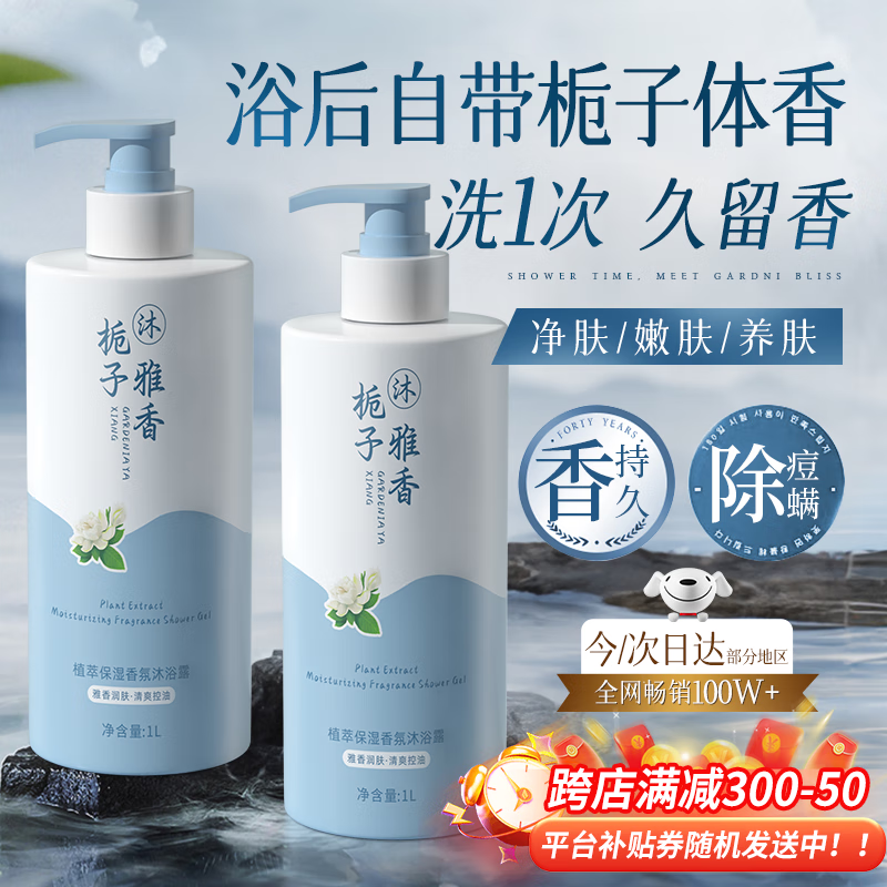 娅洛思植萃保湿香氛沐浴露持久留香香体控油栀子香沐浴乳液金榜男女士1L
