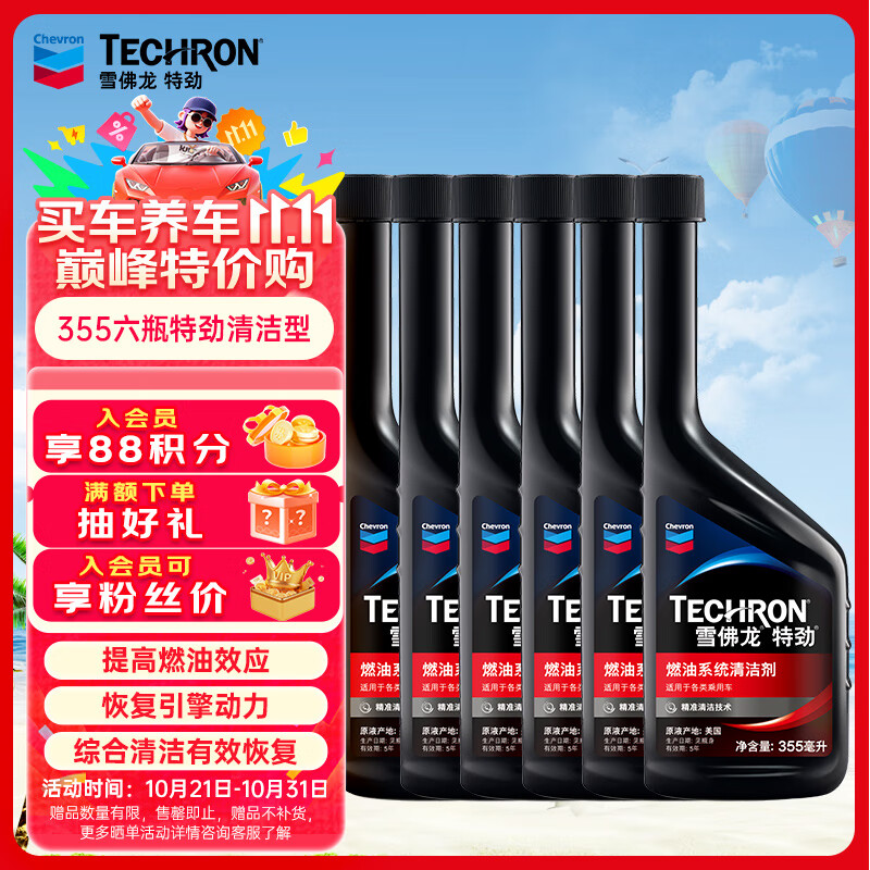 雪佛龙（Chevron） 特劲TCP汽油添加剂 燃油宝除积碳清洁剂 355毫升六瓶 深度清洁