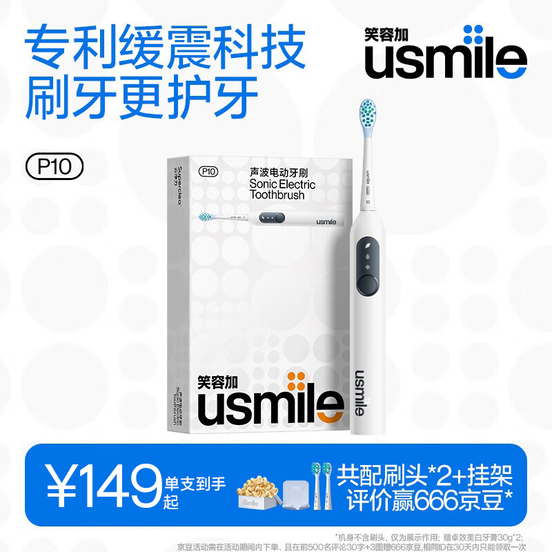 usmile笑容加电动牙刷 P10 学生性价比 声波震动 旅行好物 成人送男女朋友情侣生日实用礼物礼盒 P10昆仑白