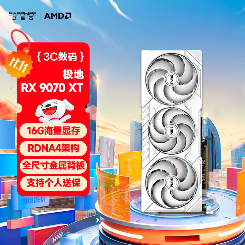 蓝宝石（Sapphire）AMD Radeon™ RX 9070 XT 16GB GDDR6 PURE 极地 deepseek AI设计智能渲染电竞游戏台式机独立显卡