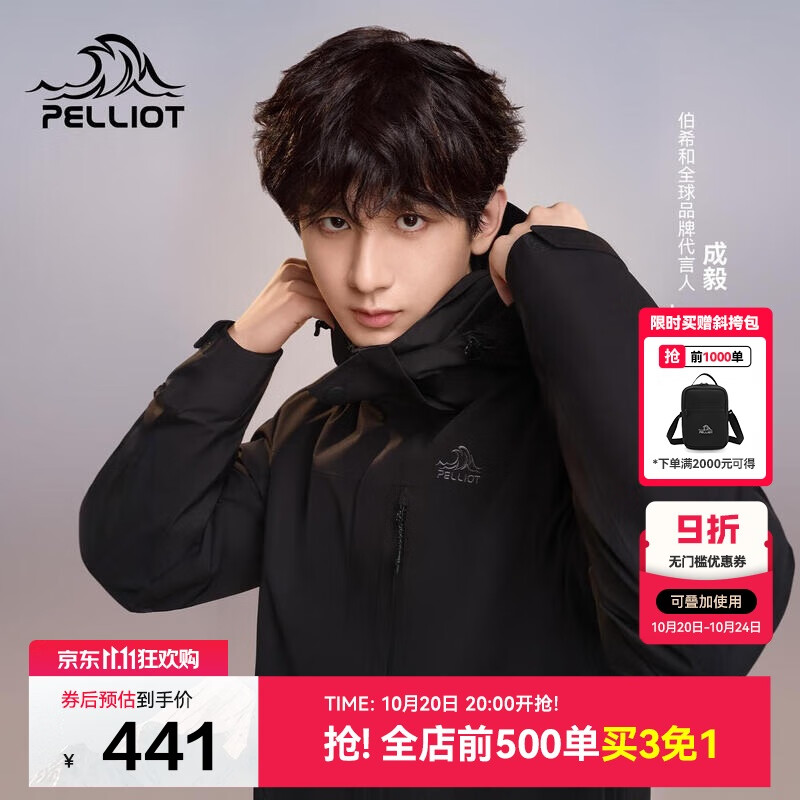 伯希和（Pelliot）【山野经典2.0】户外抓绒三合一冲锋衣男女秋冬外套11340105黑XL
