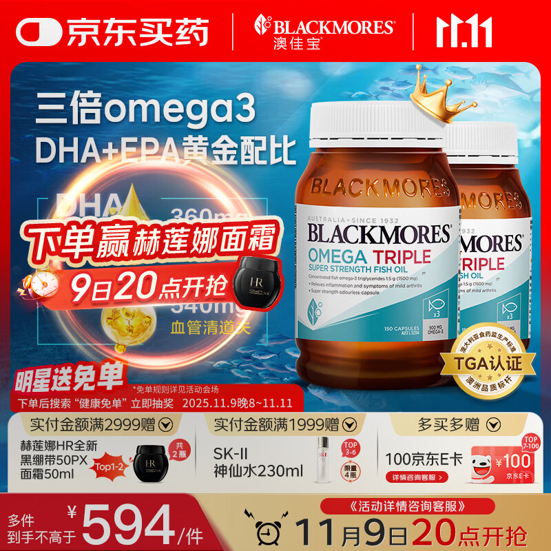澳佳宝Blackmores3倍鱼油软胶囊1500mg深海Omega3DHAEPA成年人150粒*2