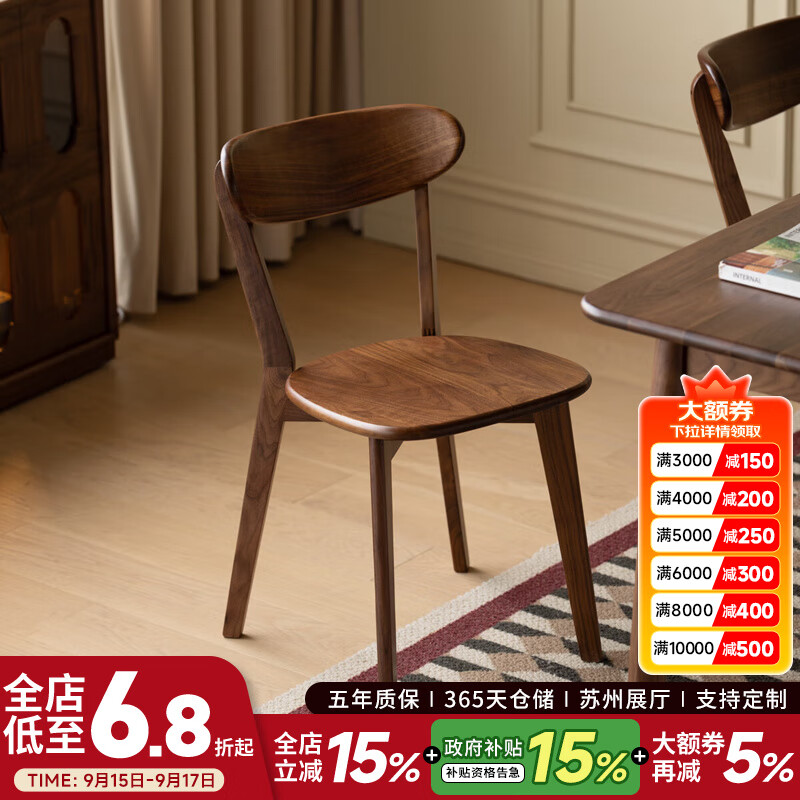 晨物北美黑胡桃木实木椅子家用餐椅餐厅餐桌椅中古书桌凳子靠背椅子 北美黑胡桃木餐椅