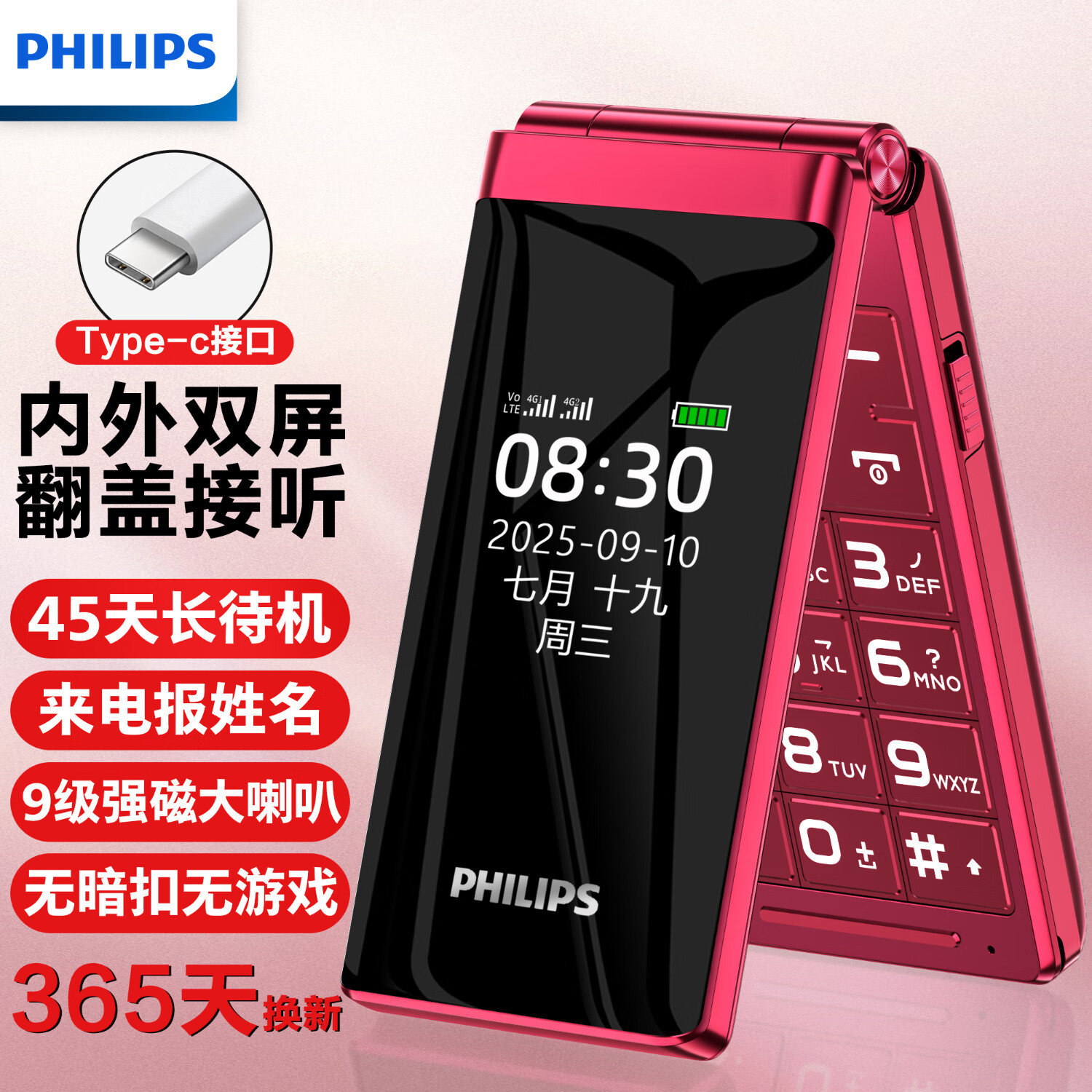飞利浦（PHILIPS）老年机4G全网通翻盖老年手机超长待机大屏大字体按键大声音学生老人专用手机功能 E6515Plus海棠红