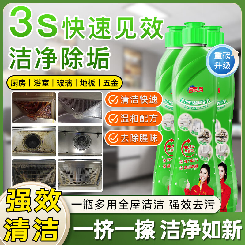 亮妈妈【明星代言】多功能清洁乳家居厨房浴室多用途去污除垢神器A5-5 拍一发三【深层清洁污垢】共3瓶
