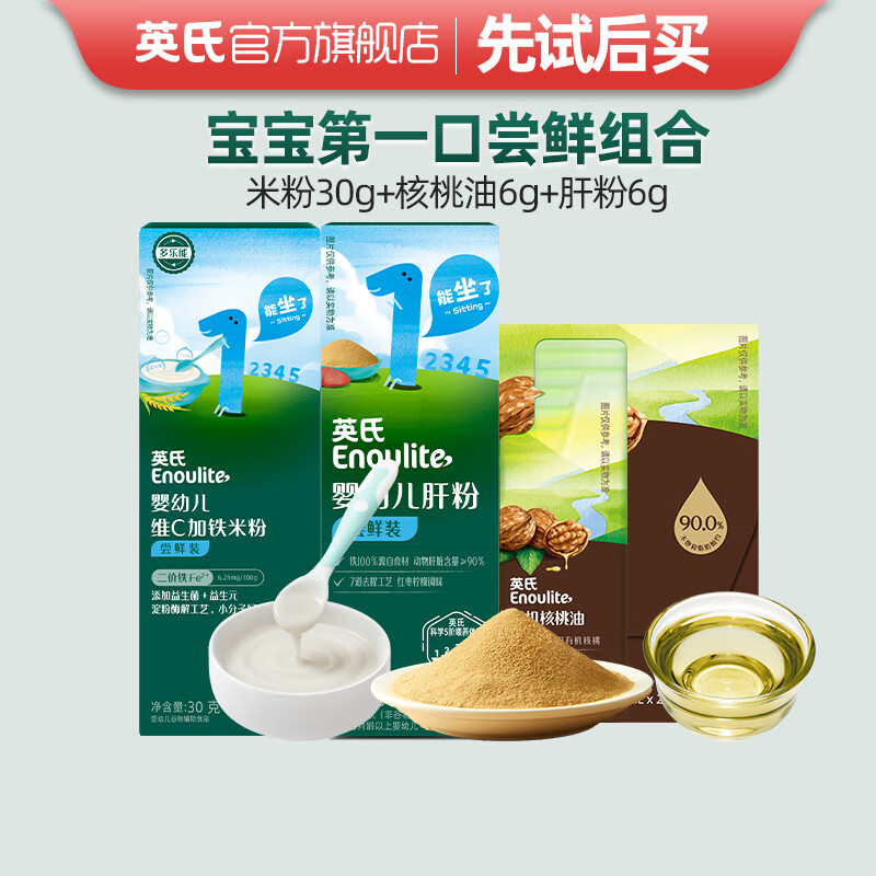 英氏米粉婴儿高铁独立小包装宝宝米粉荤素果蔬6-12个月米糊婴儿细腻 尝鲜装大礼包 42g*1盒