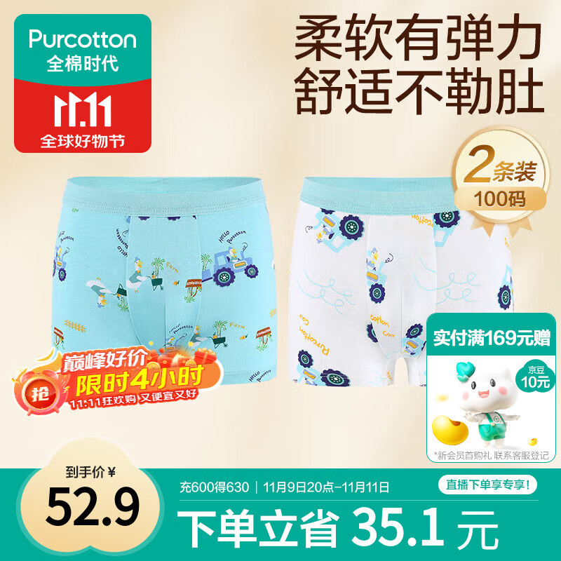 全棉时代儿童内裤男童四角裤宝宝全棉中大童内裤 小车+小鸭 100cm