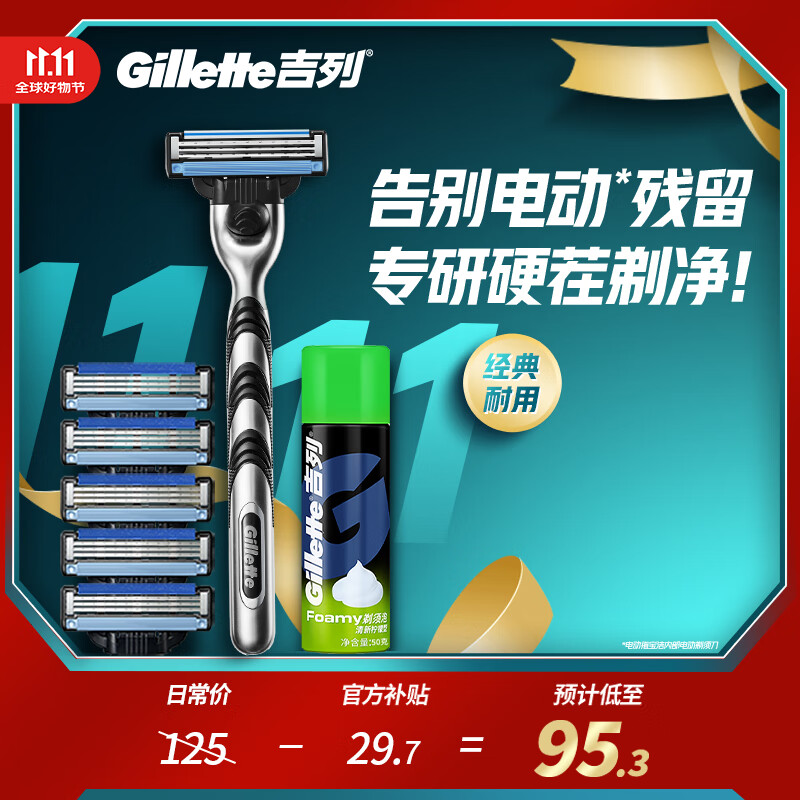 吉列剃须刀手动 锋速3 刮胡刀手动京东自营旗舰店  男士实用礼物 3层刀片 1刀架6刀头+50g剃须膏 非吉利