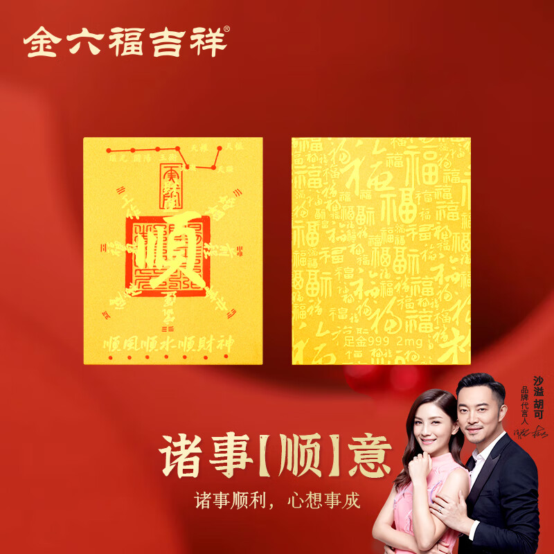 金六福吉祥财库黄金手机贴足金999金箔护身符金片暴富招财平安符新年礼物