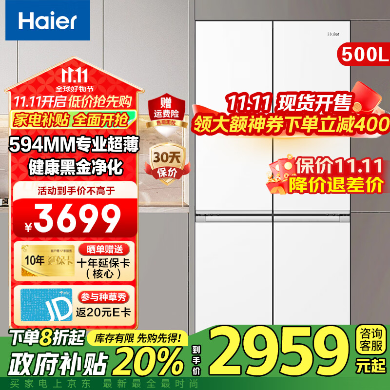 海尔（Haier）【小红花-绽放版】海尔冰箱500升四开门十字对开门594mm专业超薄一级能效节能家用电冰箱 594MM超薄+AI变频科技+健康黑金净化