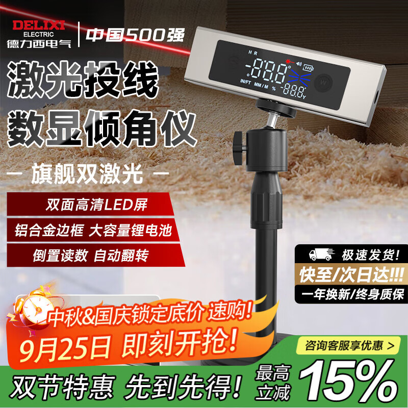德力西电气数显倾角仪高精度水平尺角度测量仪多功能角度尺强磁角度仪 双激光/智能倾角仪【支架套装】 【双面数显大屏/高精度测量】
