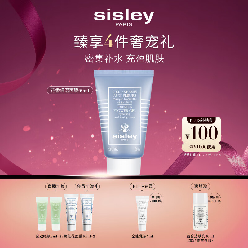 希思黎（Sisley）花香保湿面膜60ml保湿涂抹式护肤品套装送女友七夕情人节礼物