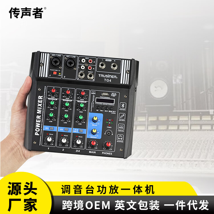 傳聲者調(diào)音臺(tái)功放機(jī)舞臺(tái)專(zhuān)業(yè)數(shù)字K歌直播藍(lán)牙小型4路調(diào)音臺(tái)帶功放 TG4調(diào)音臺(tái)