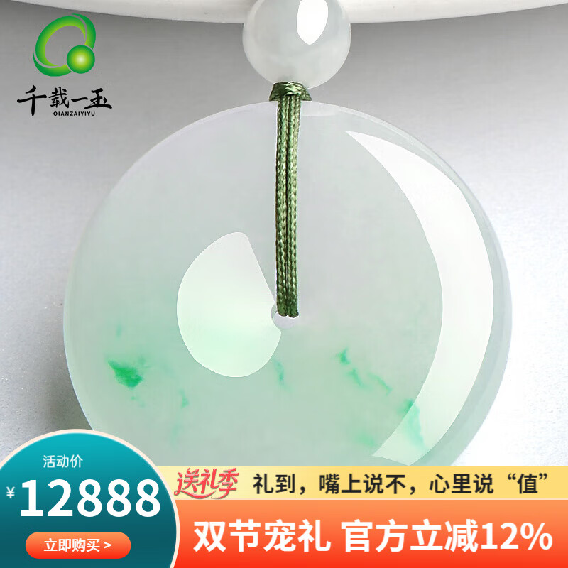 千载一玉中秋节礼物翡翠平安扣吊坠 男女士飘阳绿平安扣玉石玉佩 【款一 】QZH2989i 京东折扣/优惠券