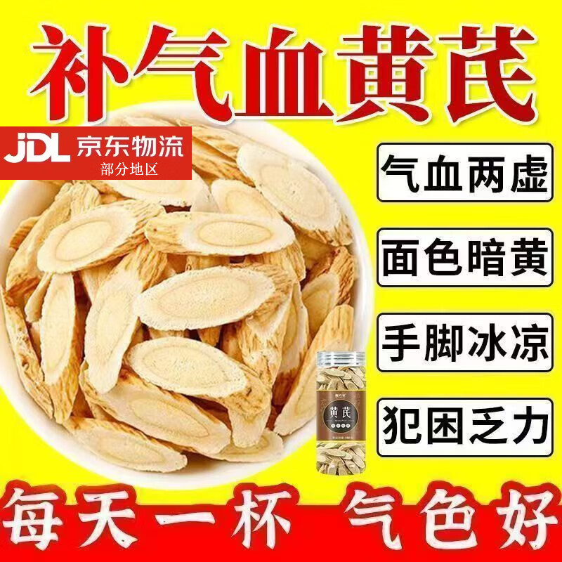 协穆正宗特一级甘肃黄芪中药材地道老树无硫北芪片泡水煲汤养生元气茶 DL严选 出口级大片共400克【2罐装】