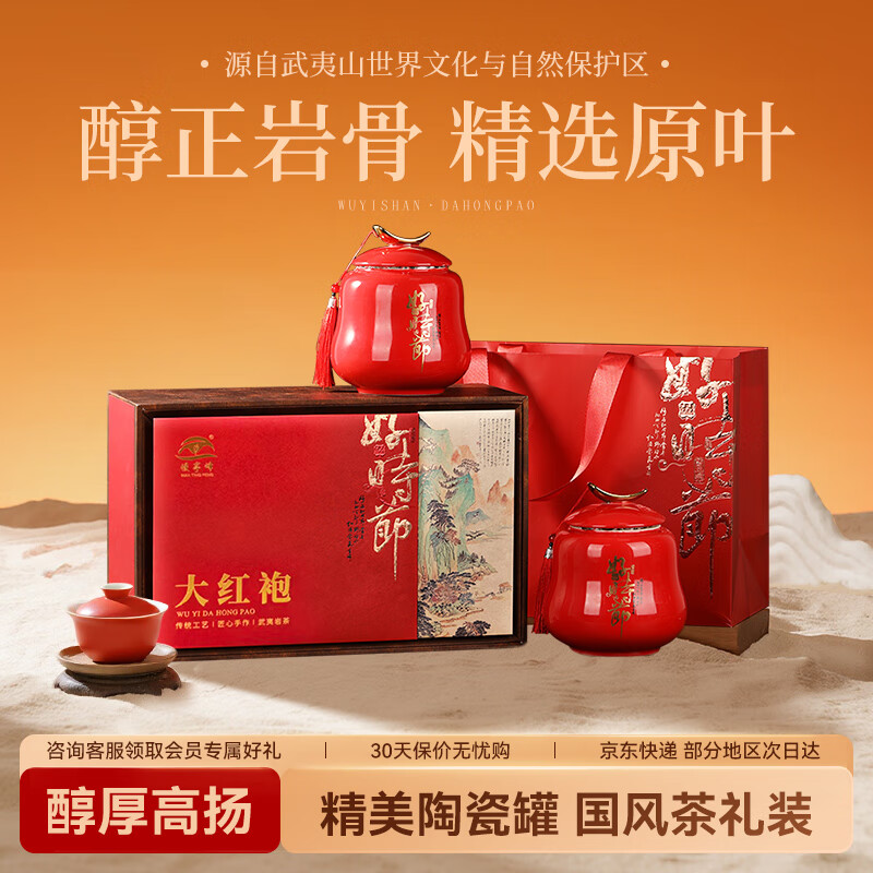 武夷山大红袍幔亭峰茶业乌龙茶武夷岩茶大红袍一级250g中火陶罐礼盒装茶叶送礼