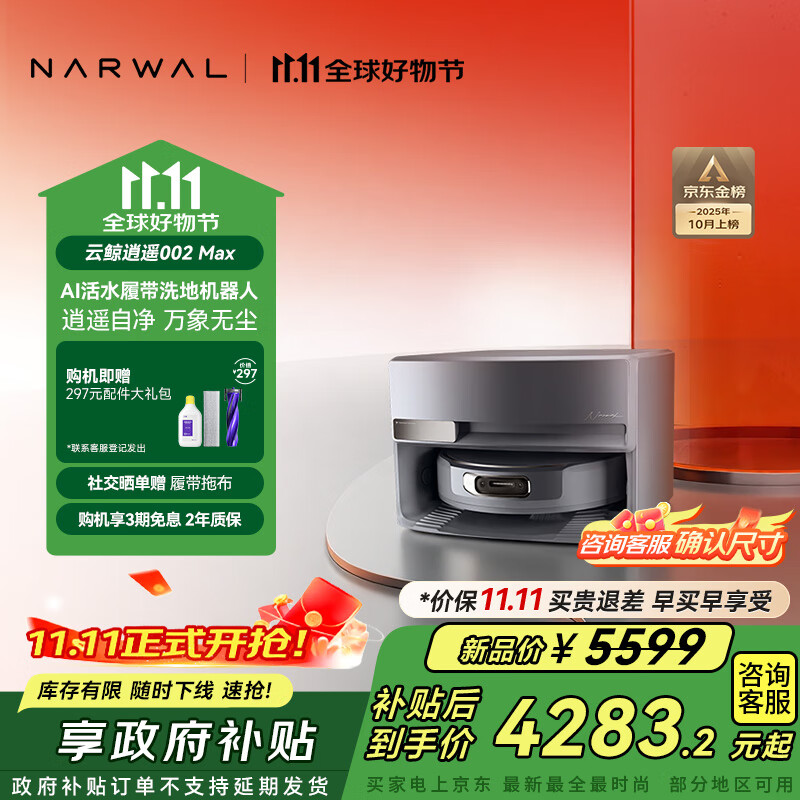 云鲸【全程价保11.11】扫地机器人逍遥002Max AI活水履带洗地机 扫拖一体清洗全自动擦地机 超薄上下水
