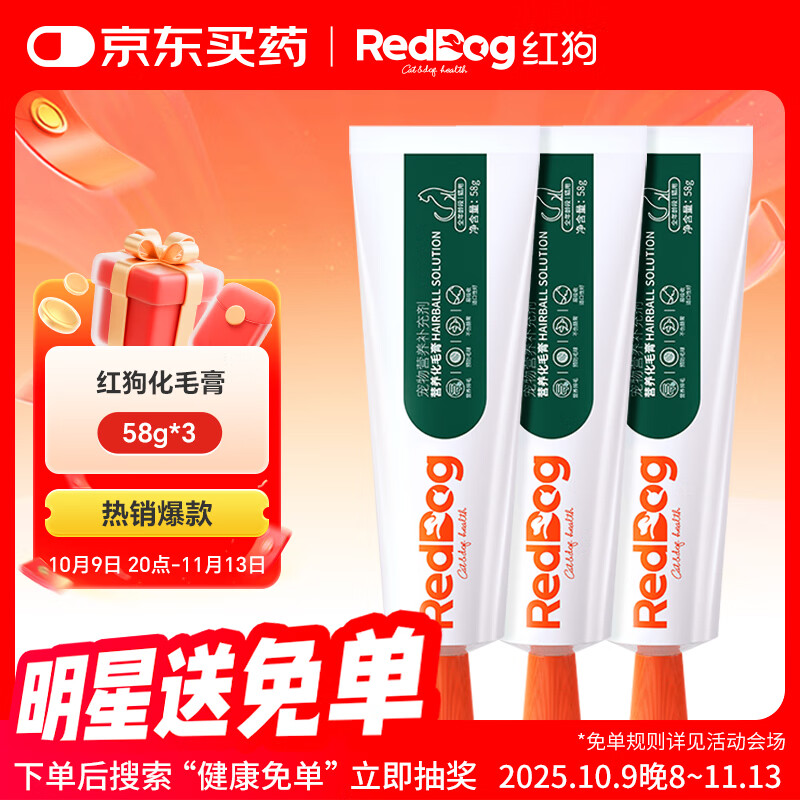 红狗RedDog 化毛膏58g*3支猫咪化毛膏化毛球片猫草片