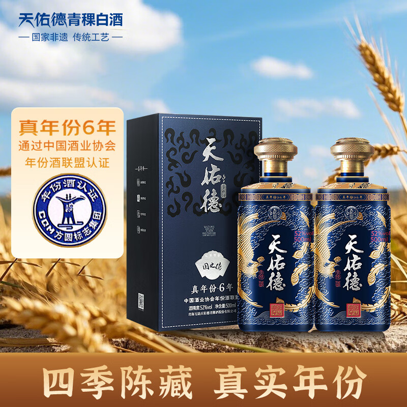 天佑德 国之德真年份 清香型白酒 52度 500ml*2瓶 双瓶装 内含礼品袋