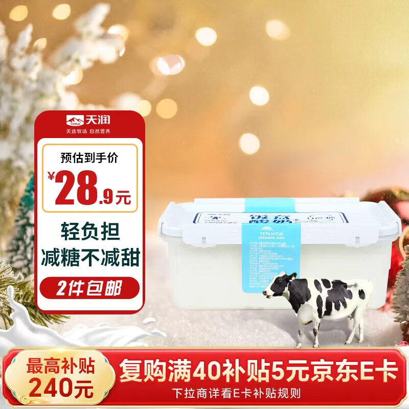 天润（TERUN）新疆特产润康0蔗糖低温酸奶  饭盒装原味酸牛奶  1kg*1盒