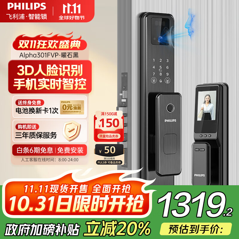 飞利浦（PHILIPS）智能门锁3D人脸识别指纹锁家用防盗门密码锁智能猫眼大屏Alpha301 Alpha301FVP-