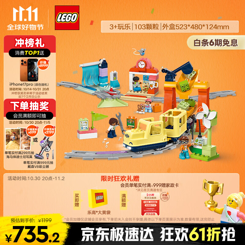 乐高(LEGO)积木得宝10428 豪华智能探险火车大颗粒积木桌儿童玩具生日礼物
