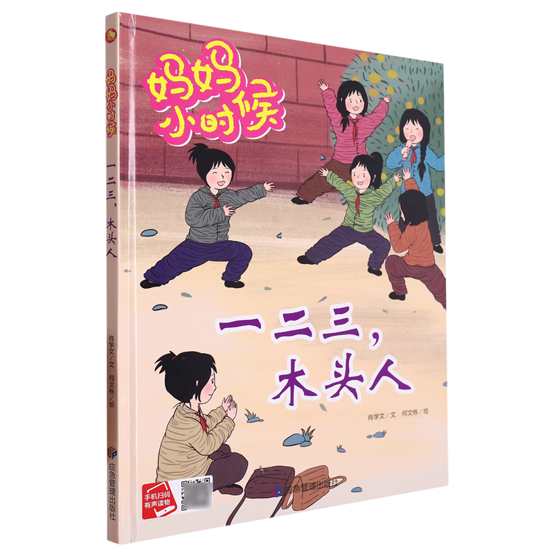 【新华书店】一二三木头人 正版包邮