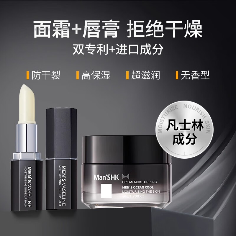 韩泊莉（HANBOLI）男士唇膏保湿防干裂滋润补水去起皮凡士林润唇膏无色淡化唇纹唇油 男士润唇膏【1支】+男士面霜【1盒 】