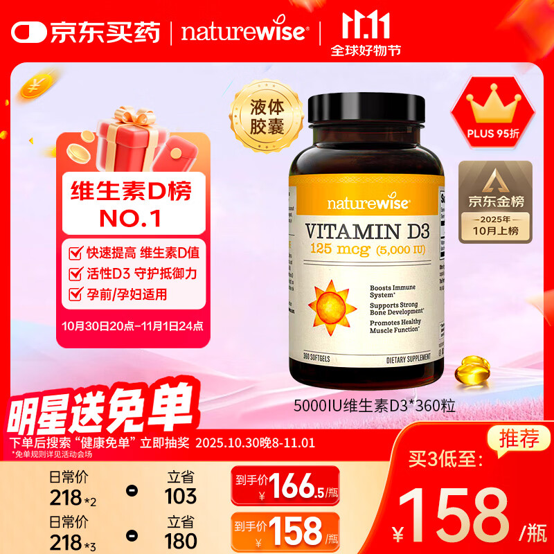 naturewise阳光瓶维生素D3软胶囊5000IU 活性vd3男女备孕成人补钙360粒/瓶