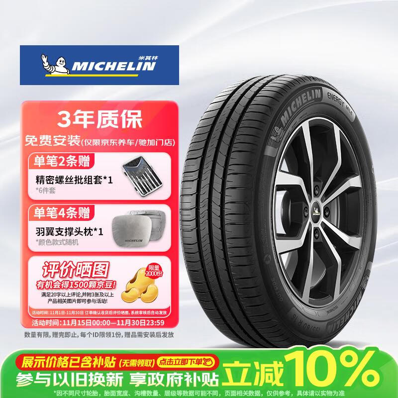 米其林（MICHELIN）汽车轮胎 205/65R16 95H 耐越 ENERGY MILE 适配五菱星光S3/天籁