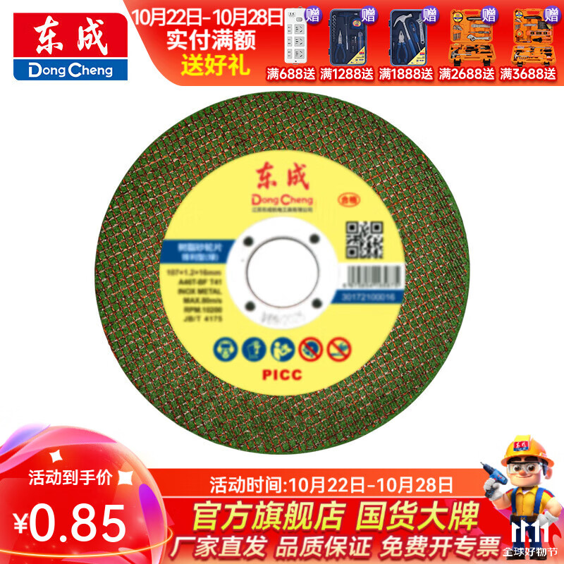 东成 角磨机砂轮片 锋利型树脂砂轮片1片