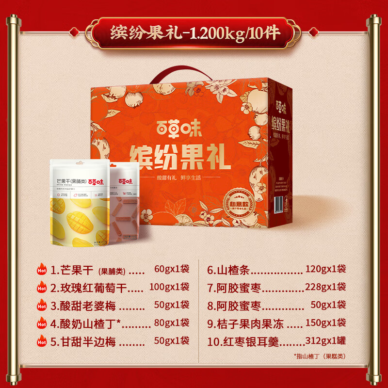 缤纷果干礼盒1200g果脯蜜饯芒果干山楂西梅零食送礼 缤纷果干礼盒心意款1200g/10件