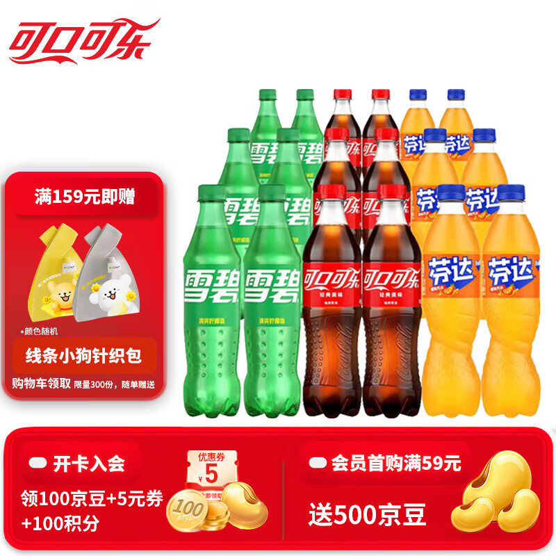 可口可乐混合装500ml*18瓶 