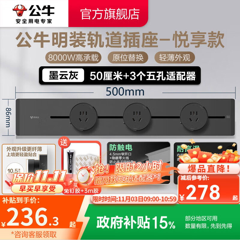 公牛（BULL）轨道插座明装墙壁插座壁挂式插线板接线板多功能免打孔8000W【悦享款】 【明装50cm+3个适配器】墨云灰