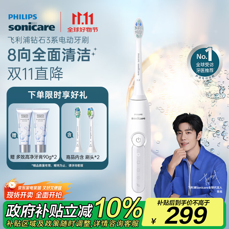 飞利浦（PHILIPS）【肖战推荐】电动牙刷钻石3系 生日礼物 情侣款送男生/女友 微泡水流HX5181/01皓月白 国家补贴