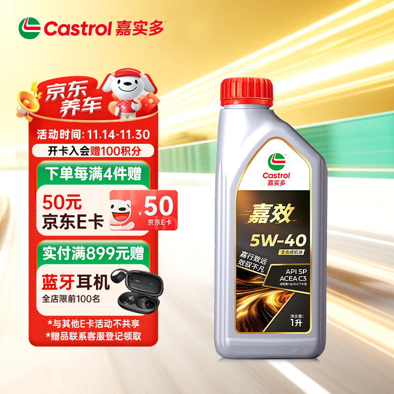嘉实多（Castrol）嘉效 全合成机油 润滑油 5W-40 SP/C3 1L 汽车保养 18.1元